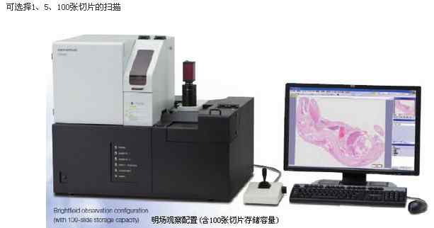 奥林巴斯第二代数字切片工作站VS120