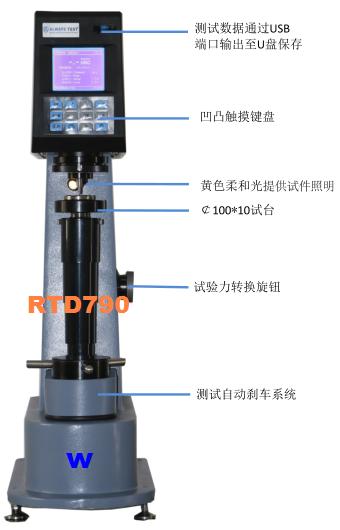 双洛氏硬度计RTD790