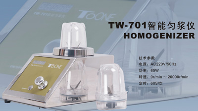 TW-701智能匀浆仪