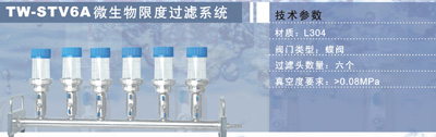 TW-STV6A微生物专用检验系统