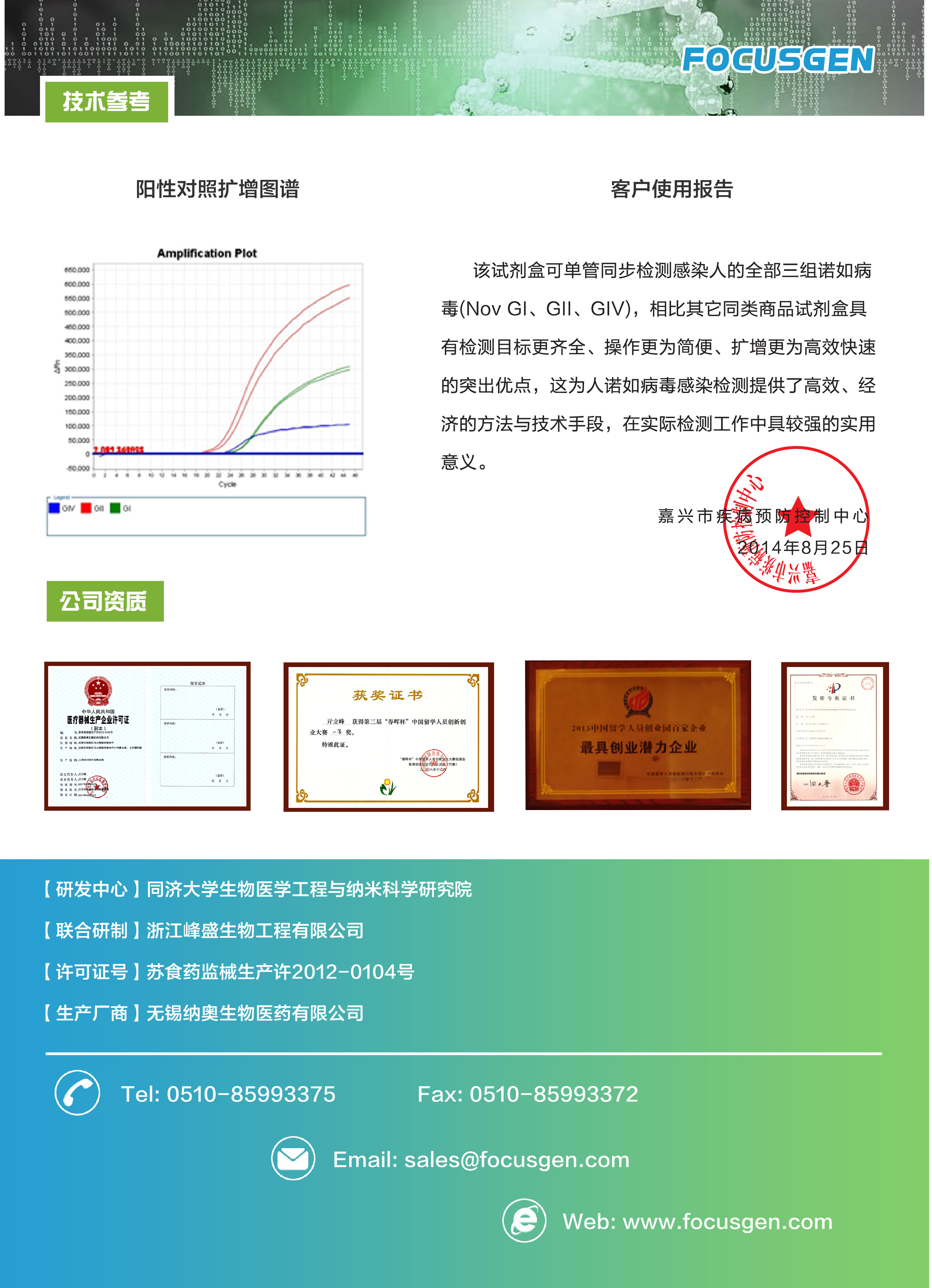 诺如病毒核酸检测试剂盒