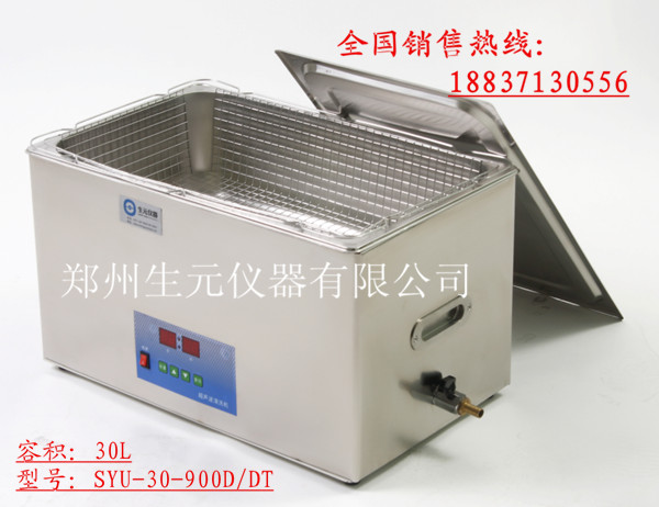 SYU-30-900D数显超声波清洗机