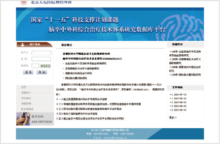科研课题病例管理系统