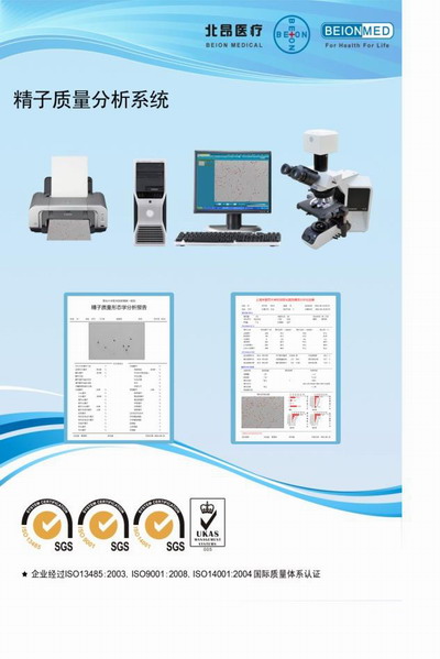 精子质量分析系统