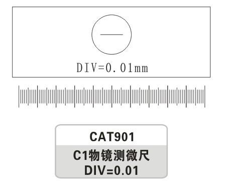 物镜测微尺