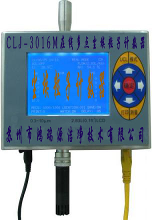 在线式激光尘埃粒子计数器