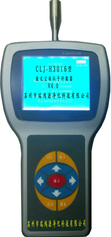 CLJ-H3016尘埃粒子计数器
