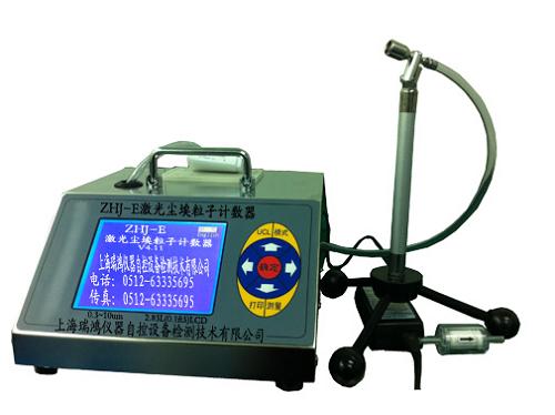 ZHJ-E激光尘埃粒子计数器AC-DC（LCD）