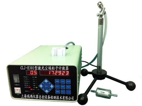 CLJ-E301尘埃粒子计数器