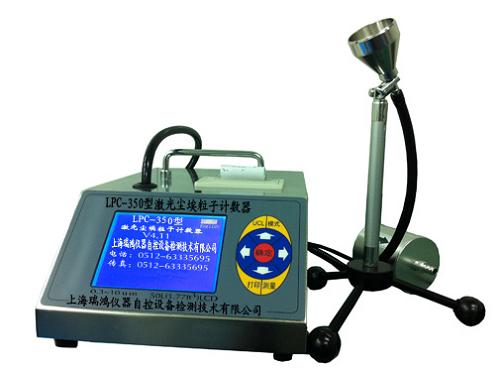 LPC-350 激光尘埃粒子计数器(50L/min)