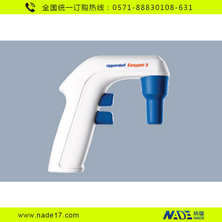 Eppendorf 电动助吸器 Easypet 3