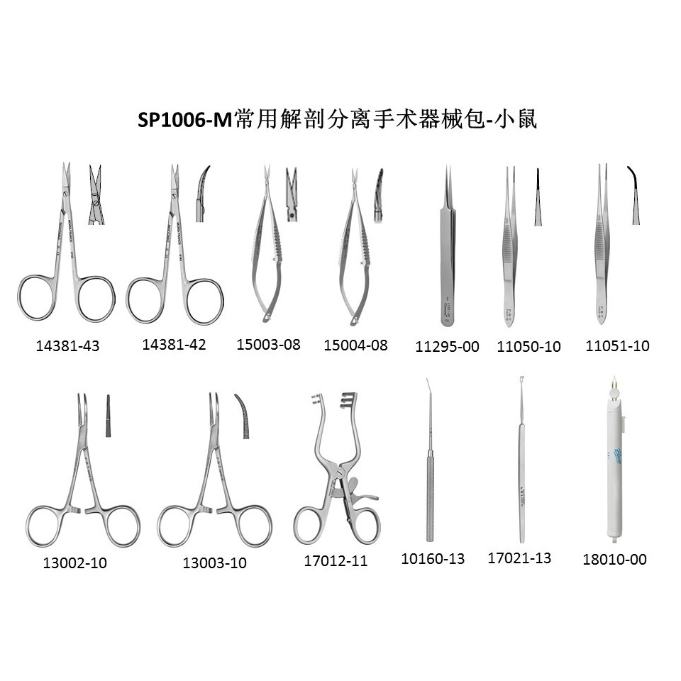 常用解剖分离手术器械包-小鼠