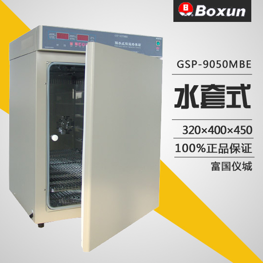隔水式培养箱GSP-9050MBE