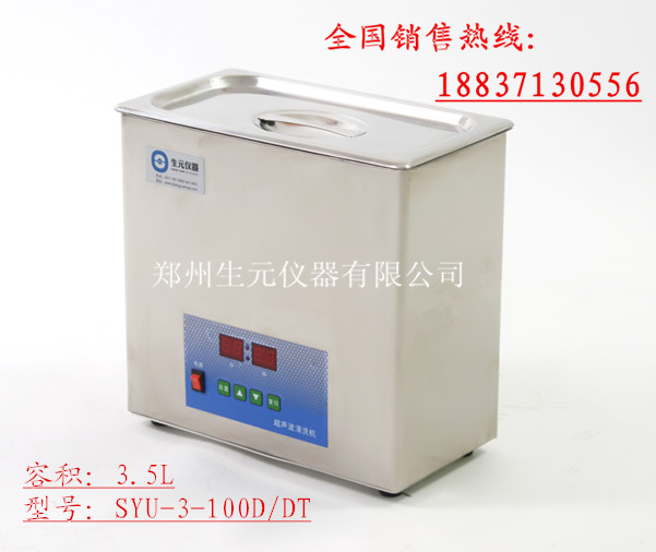 SYU-3-100DT数显可加热超声波清洗机