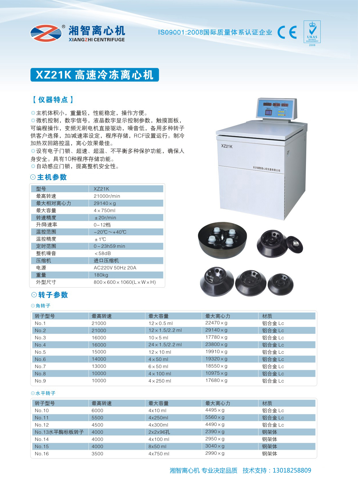 湘智XZ21K小立式高速冷冻离心机