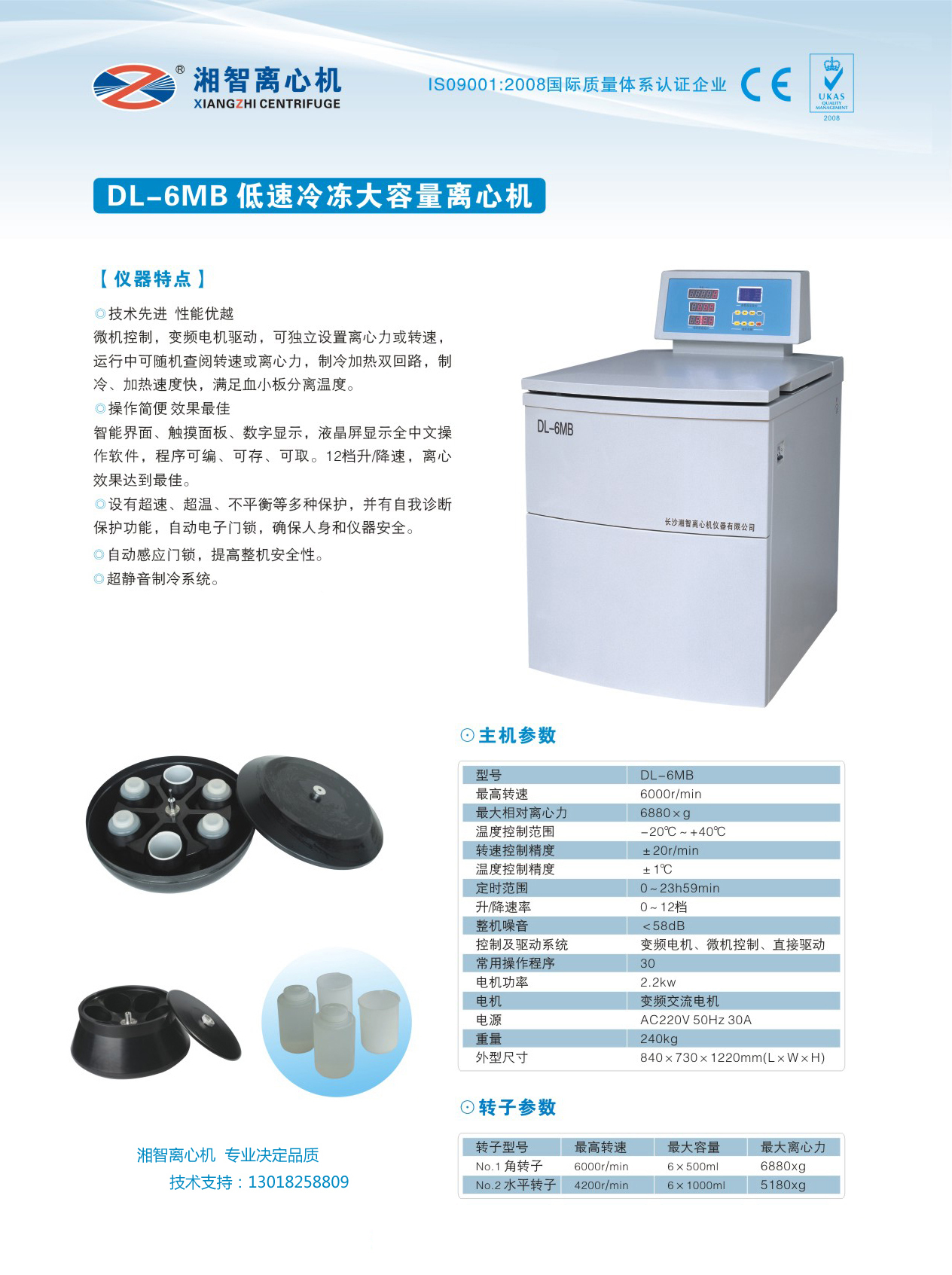 湘智DL-6MB大容量冷冻离心机