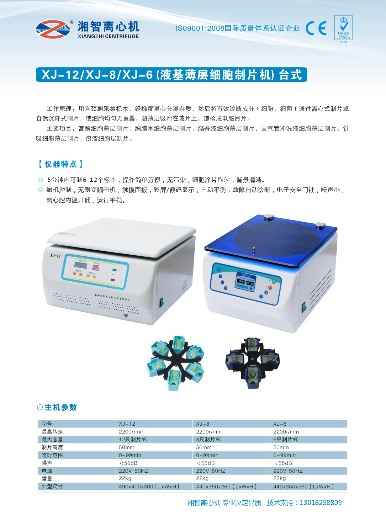 湘智XJ-12液基薄层细胞制片机