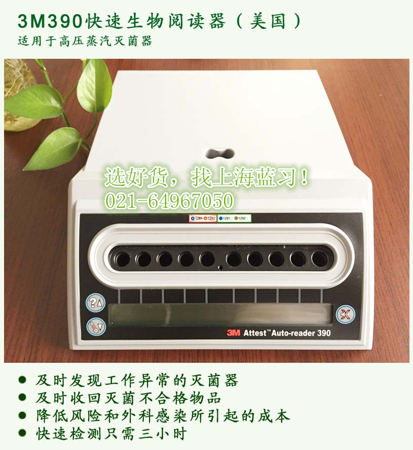 3M390型快速生物阅读器