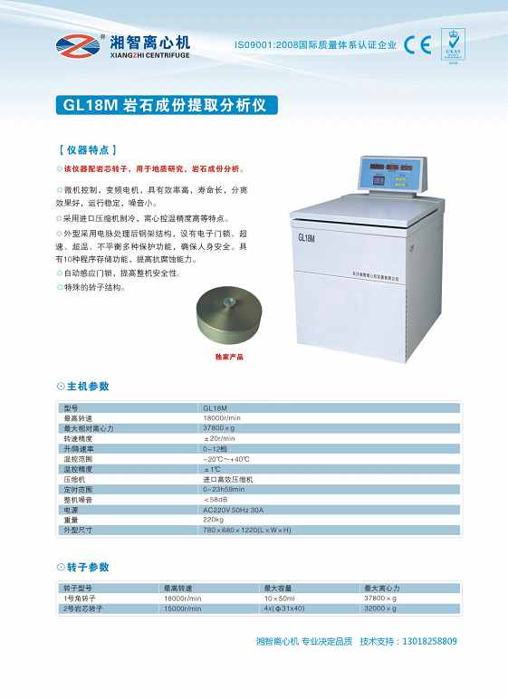 湘智GL18M岩石成份提取分析仪