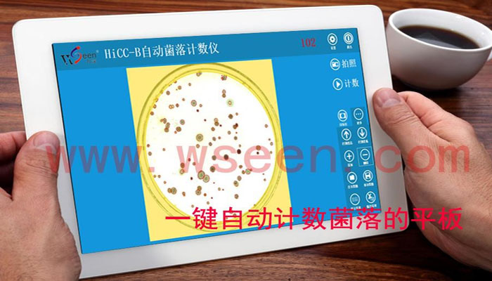 万深HiCC-B型全自动菌落计数仪