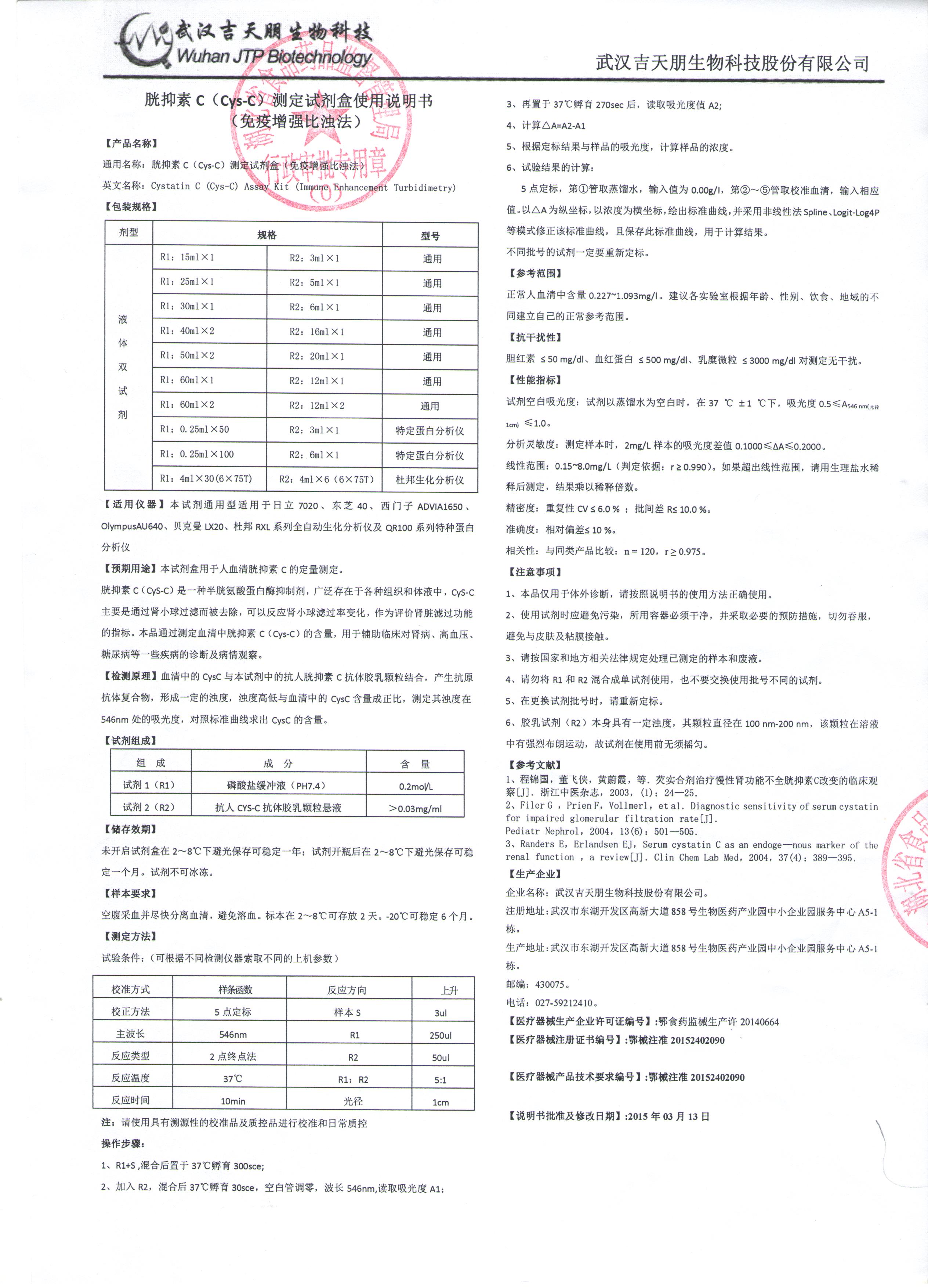 胱抑素C（Cys-C）测定试剂盒