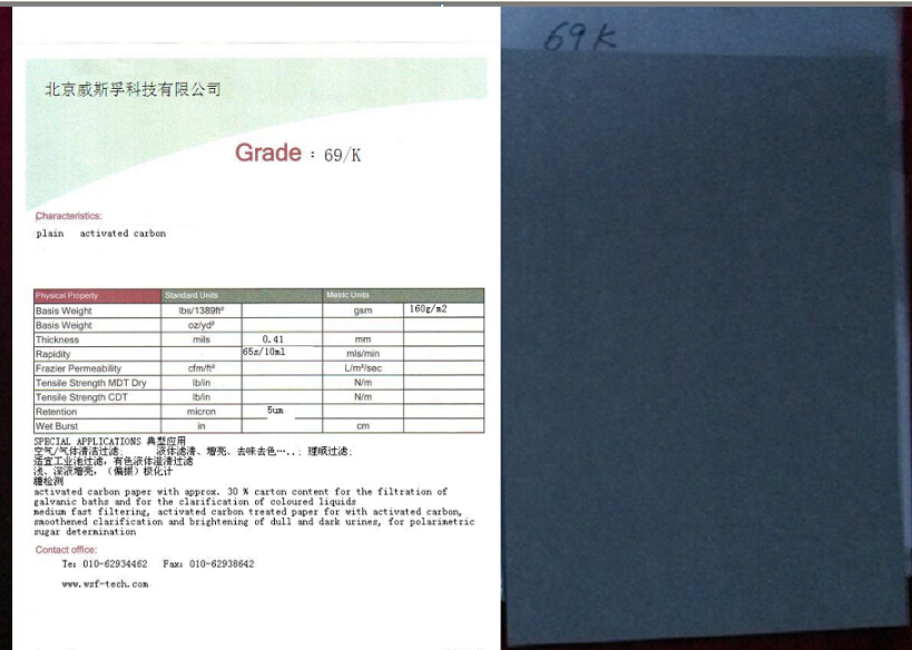 活性炭滤纸