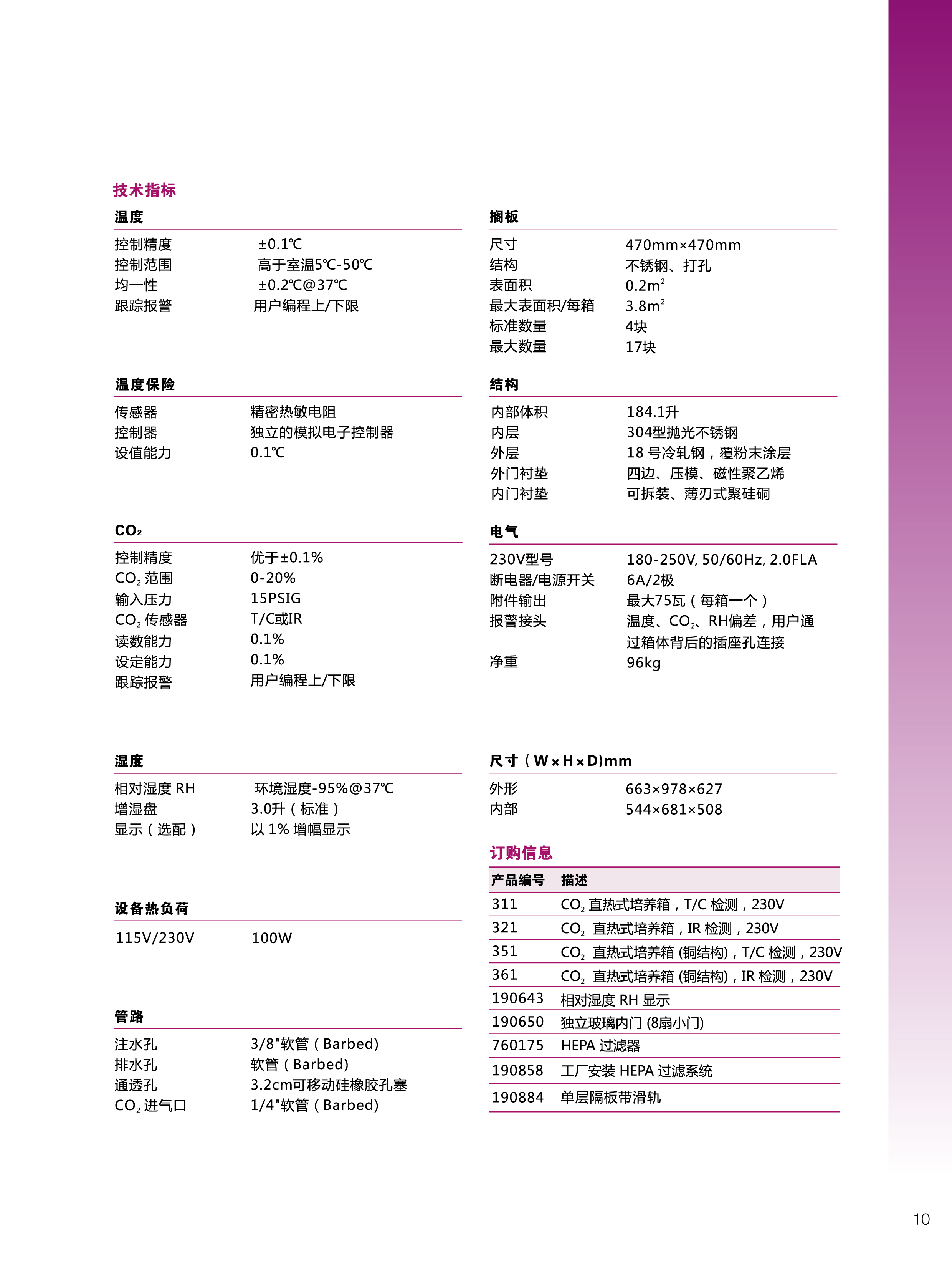 热电Thermo311气套式二氧化碳培养箱