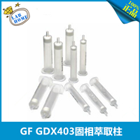 GDX403固相萃取柱
