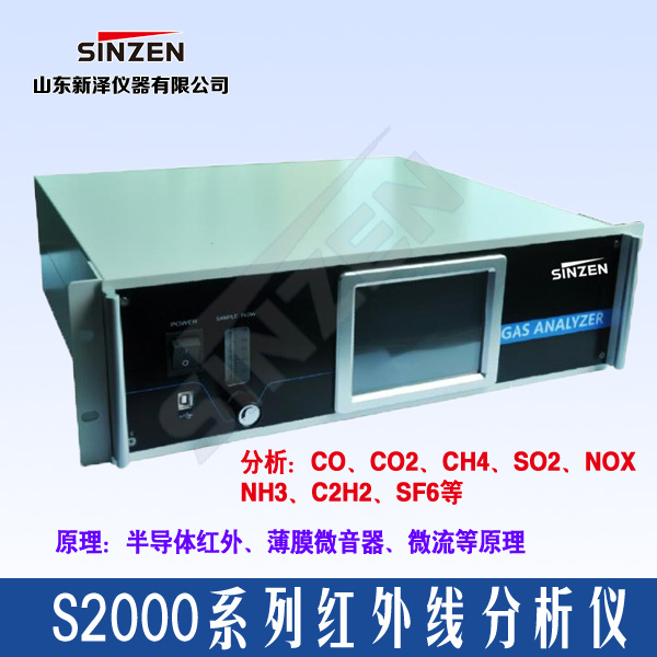 S2000红外线气体分析仪