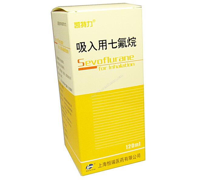 七氟烷 Sevofrane