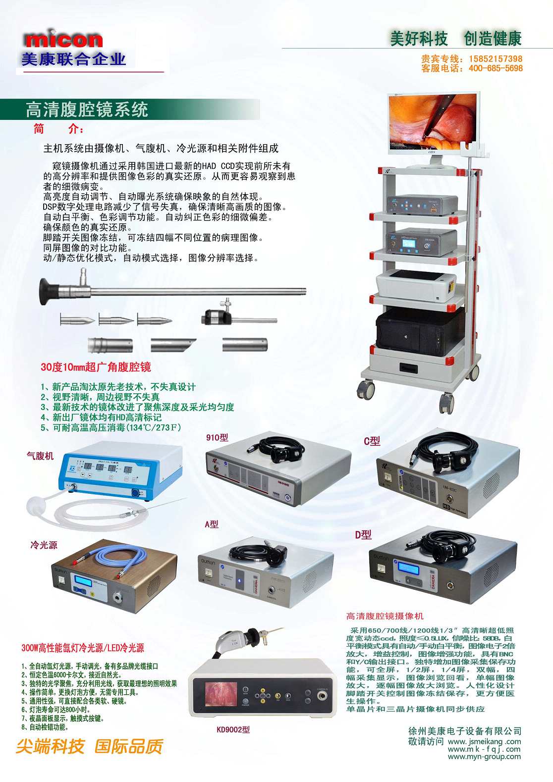 德国狼牌腹腔镜系统（三晶片）