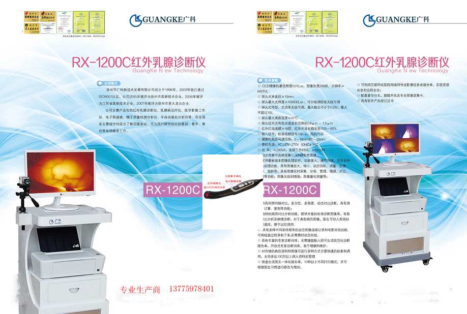 红外线妇科乳腺病诊断仪