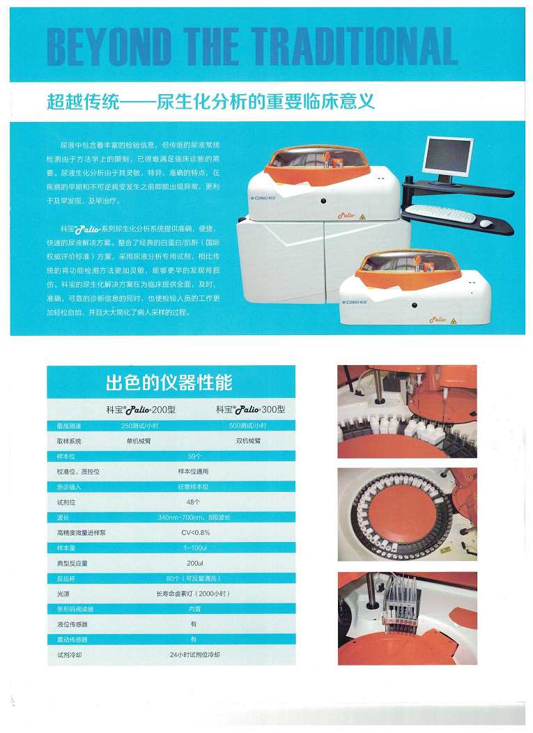 德国科宝尿液分析系统