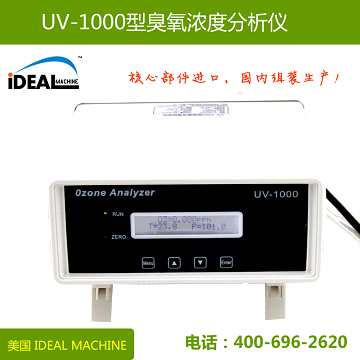 UV-1000型臭氧分析仪 高精度臭氧检测仪 臭氧测试仪 臭氧测试仪