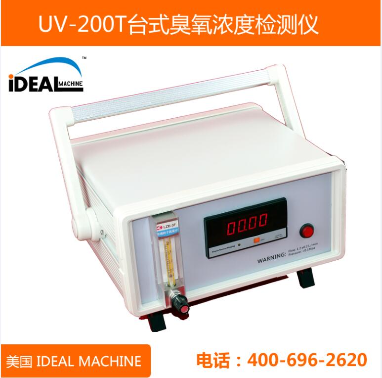 UV-200T台式臭氧浓度检测仪 臭氧分析仪