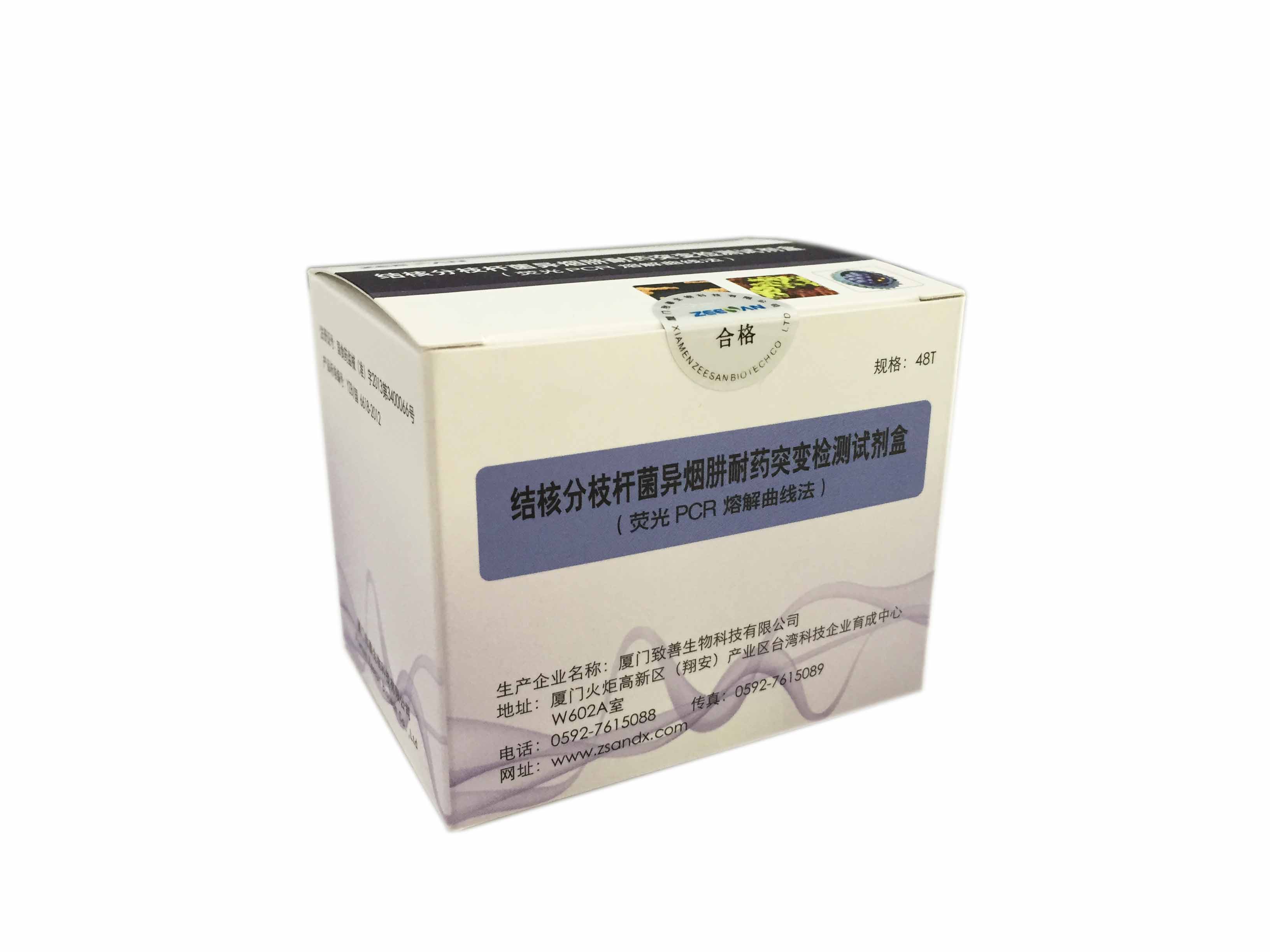 结核分枝杆菌异烟肼耐药突变检测试剂盒（荧光PCR熔解曲线法）