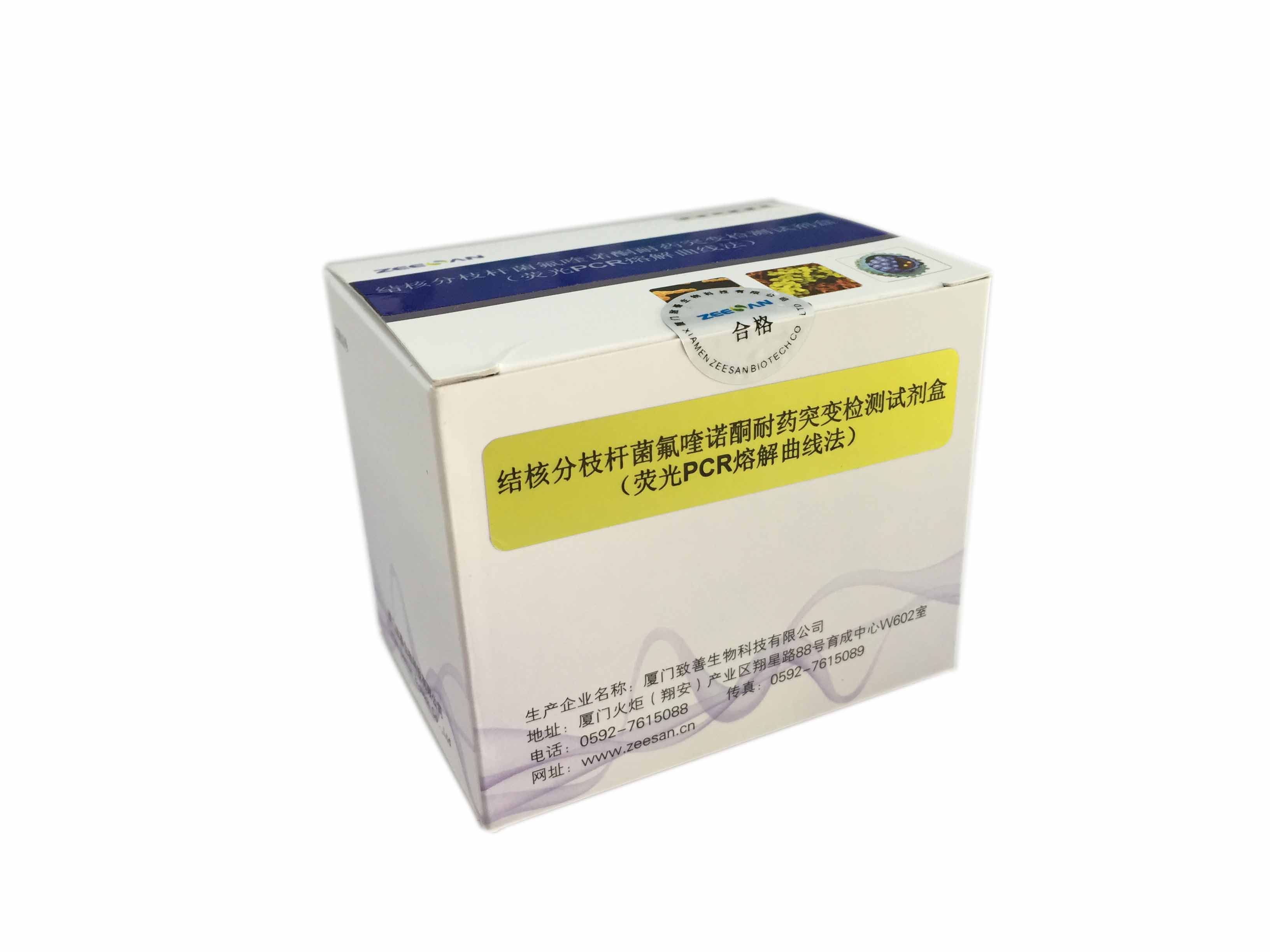 结核分枝杆菌氟喹诺酮耐药突变检测试剂盒（荧光PCR熔解曲线法）