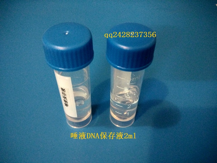 唾液DNA保存液2ml 1ml