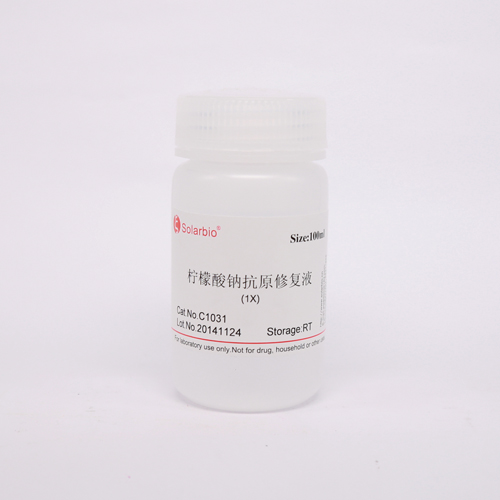 柠檬酸钠抗原修复液(1×)