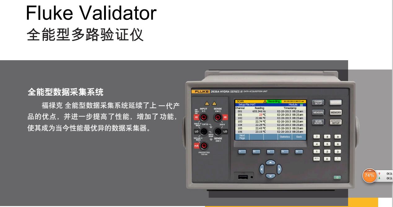 美国Fluke2638A温度验证仪制药温度验证系统