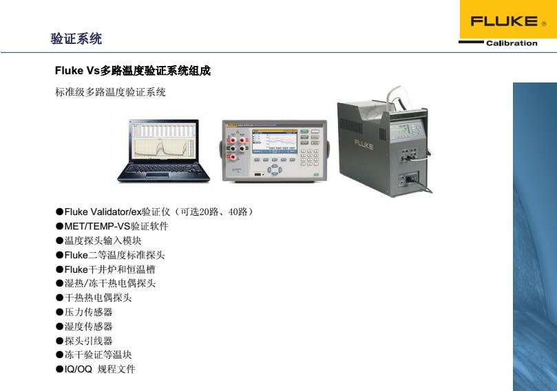 美国Fluke1586A温度验证系统