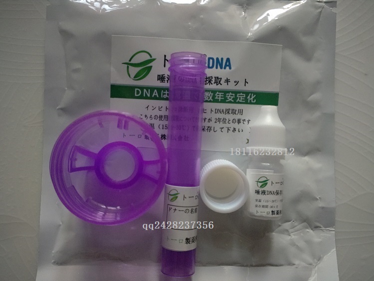 卜一口唾液DNA采集器 唾液采集管 包括稳定试剂