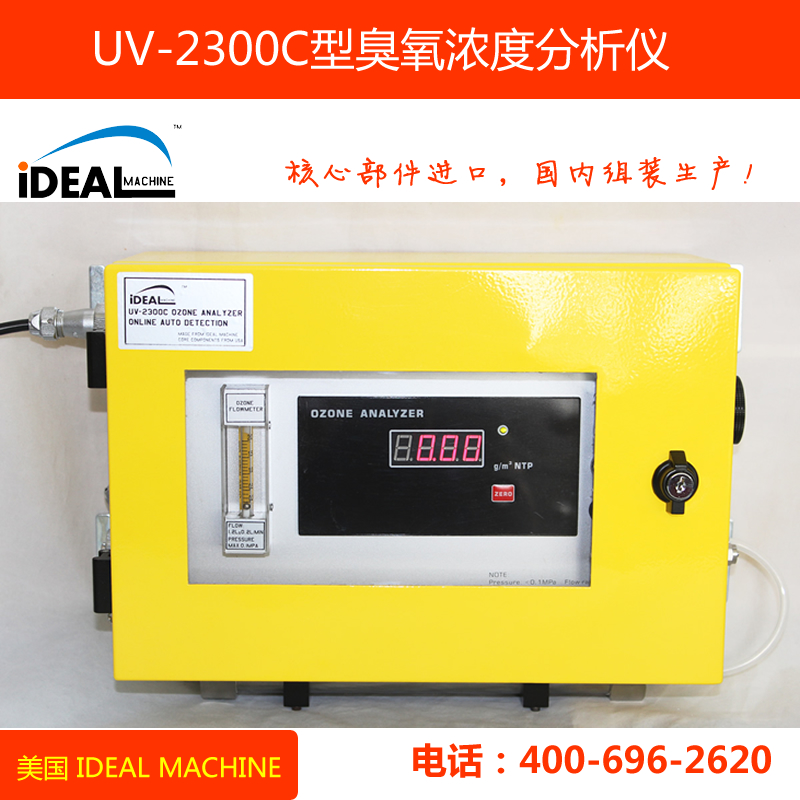 UV-2300C壁挂在线式臭氧浓度分析仪