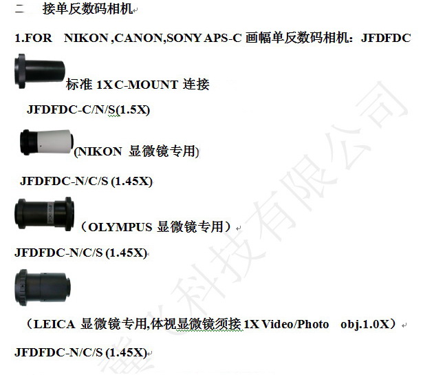 显微镜用单反数码相机接口