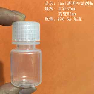 杭州斯晨高品质15ml 透明PP试剂瓶 透明耐高温PP塑料化工瓶