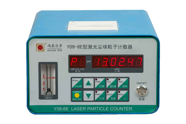 Y09-6E型尘埃粒子计数器
