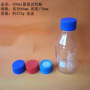 杭州斯晨500ml螺纹GL45蓝盖丝口透明试剂瓶 样品瓶