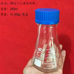 杭州斯晨 蓝盖锥形瓶 丝口三角烧瓶(螺纹口) 250ml3.3透明试剂瓶