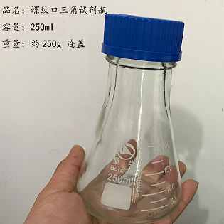 杭州斯晨 蓝盖锥形瓶 丝口三角烧瓶(螺纹口) 250ml3.3透明试剂瓶