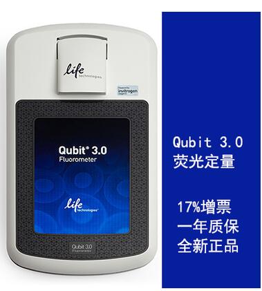 Qubit 3.0荧光定量|核酸测定|测DNA|测RNA|测蛋白